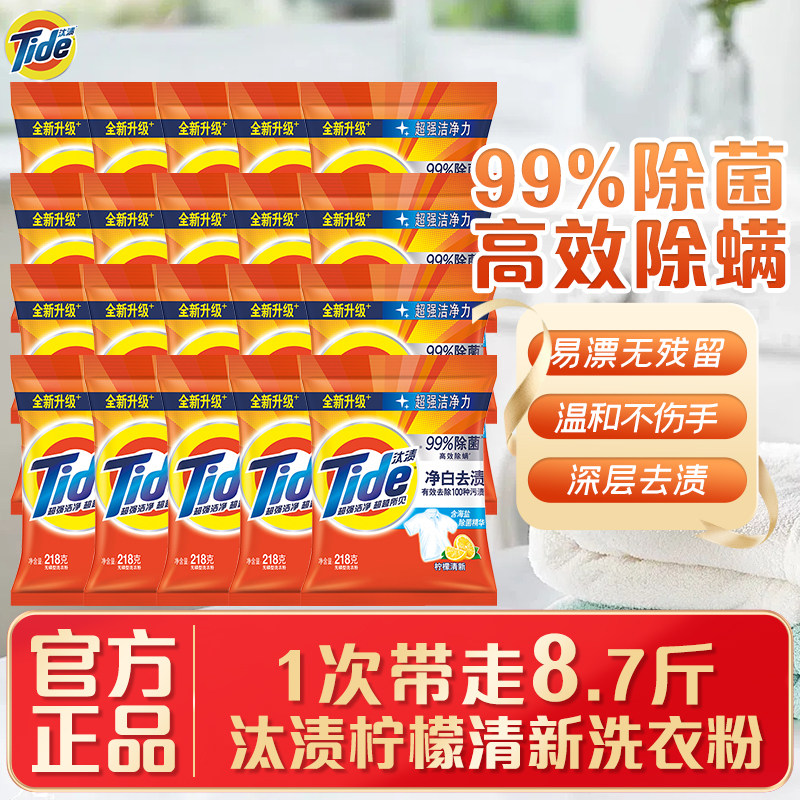 汰渍净白去渍洗衣粉218g*20袋