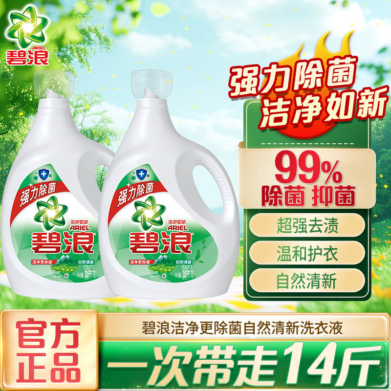 碧浪洁净更除菌洗衣液去渍自然清香除螨抑菌护衣瓶装机洗去污渍