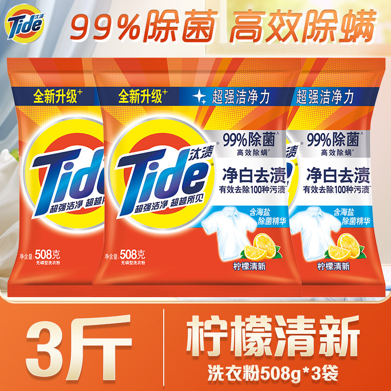 洗衣粉净白去渍柠檬清新