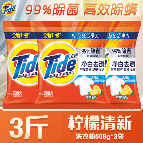 洗衣粉净白去渍柠檬清新
