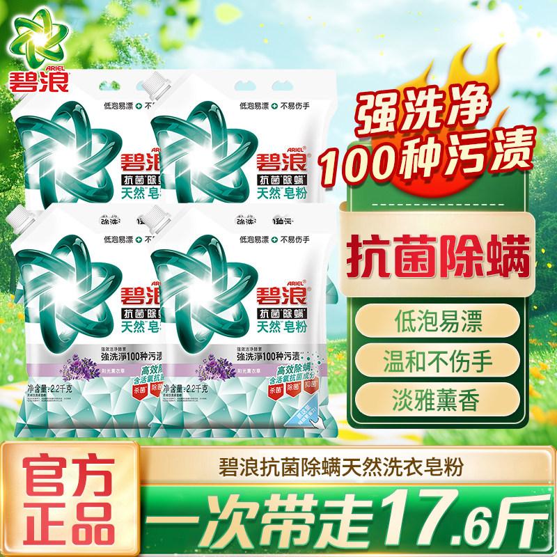 碧浪抗菌除螨天然洗衣皂粉抑菌低泡除菌去渍洗衣粉持久留香洗衣服,洗护清洁剂/卫生巾/纸/香薰,洗衣粉/爆炸盐/活氧泡洗粉,淘宝优惠券,粉丝福利购,淘宝优惠卷