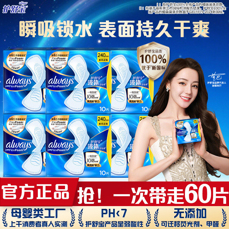 护舒宝液体卫生巾经典款未来感日夜用姨妈巾超薄透气防漏组合囤货