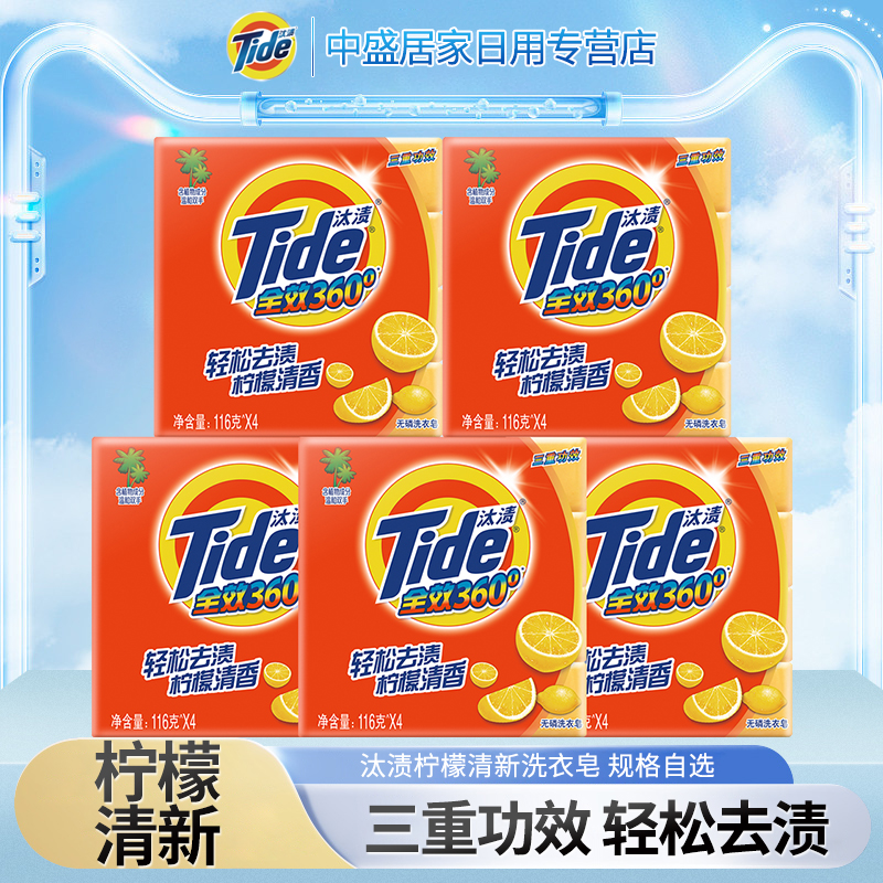 全效柠檬清新洗衣皂Tide/汰渍