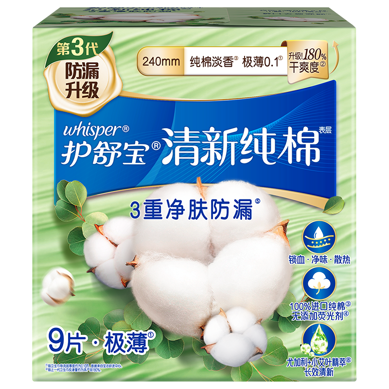 护舒宝纯棉清新棉柔日夜用