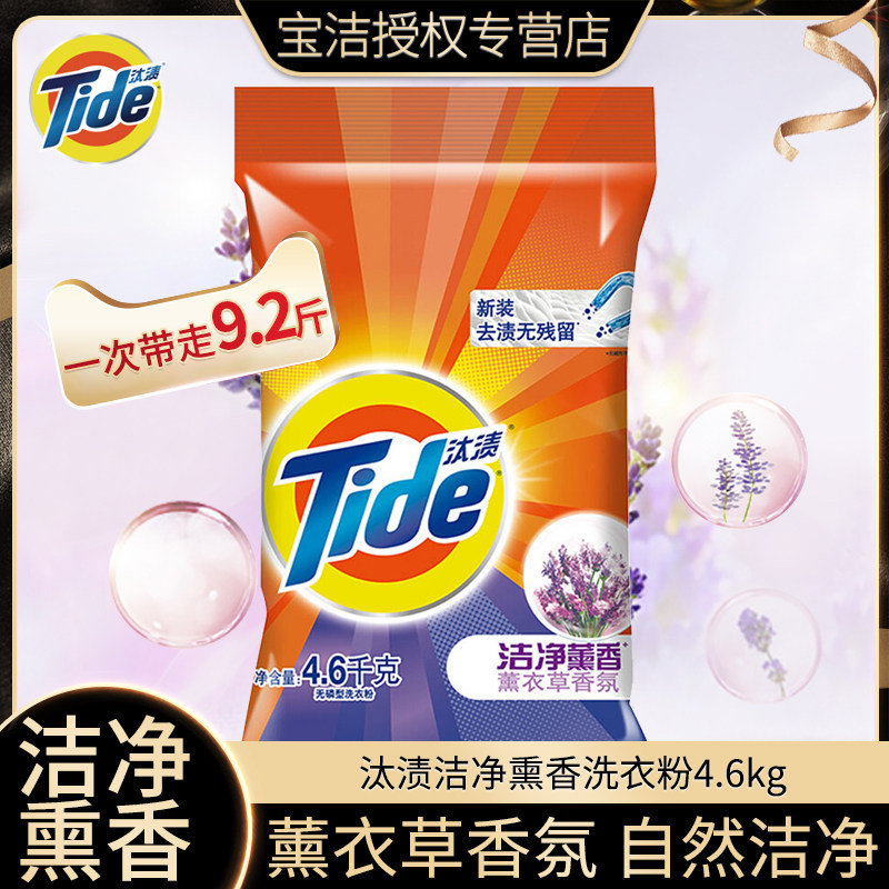 汰渍薰衣草洗衣粉4.6kg洁净熏香高效去渍去污机洗手洗家庭实惠装
