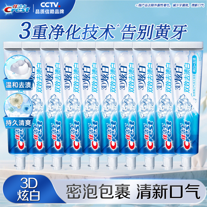 佳洁士3D炫白双效牙膏清新亮白