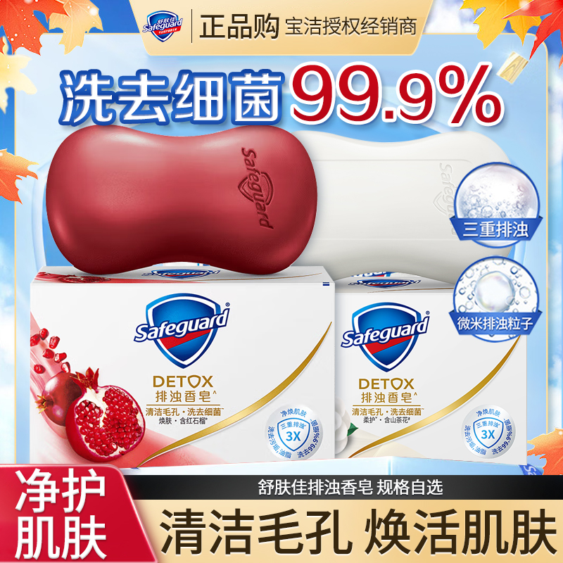 舒肤佳香皂红石榴洗手皂家用持久留香排浊皂身体清洁沐浴皂清新
