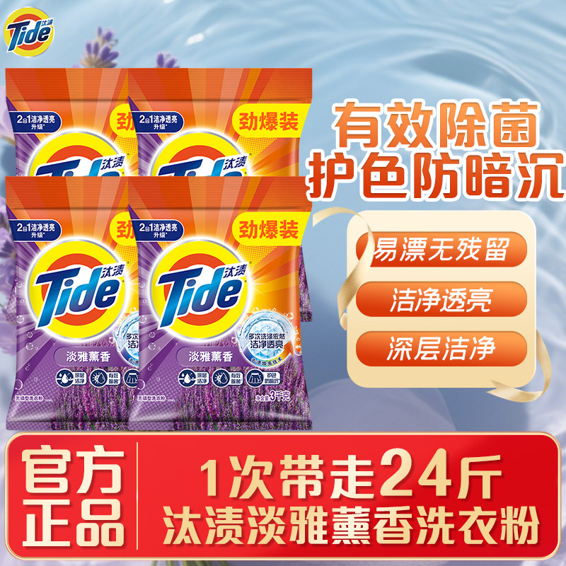汰渍洗衣粉持久留香衣物清洁