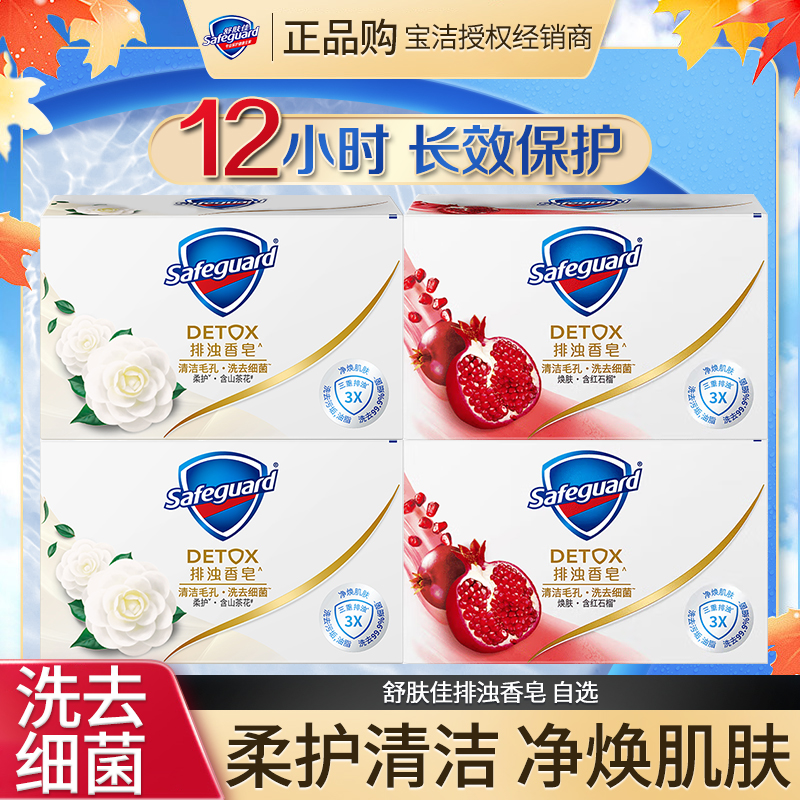舒肤佳排浊香皂红石榴肥皂洗脸洗澡沐浴皂留香持久家用推荐正品