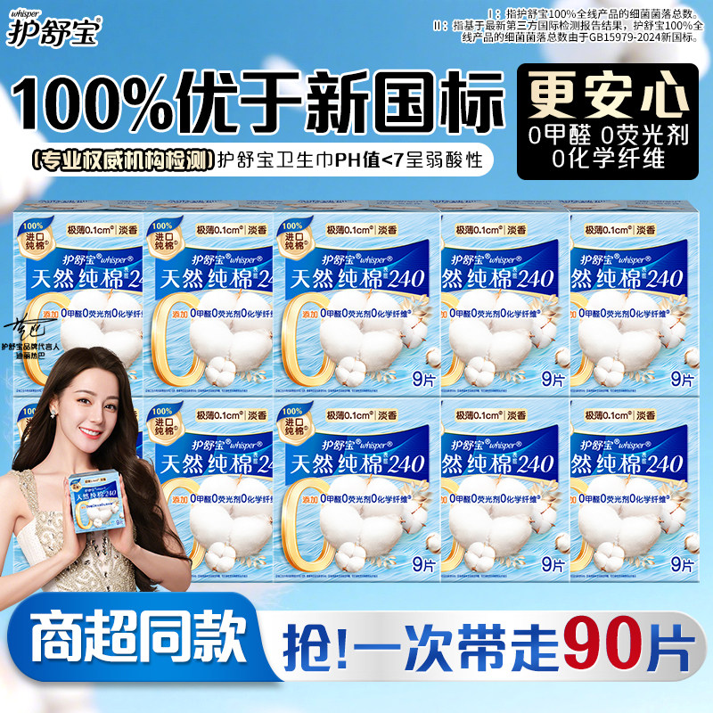 护舒宝天然纯棉卫生巾