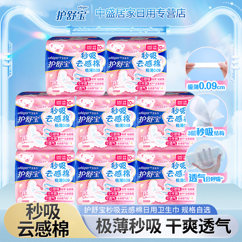 护舒宝秒吸云感棉极薄卫生巾日用柔软透气防侧漏棉柔贴身弹力学生