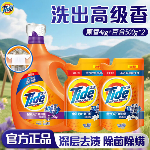 汰渍薰香洗衣液深层去渍超除菌