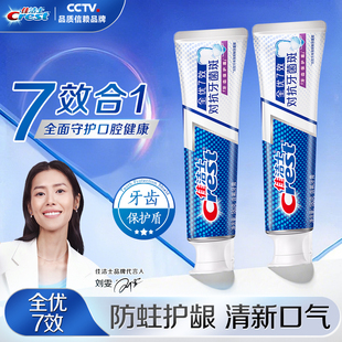 全优七效牙膏清新护龈去黄去渍健白强健牙釉质防蛀家用含氟亮白