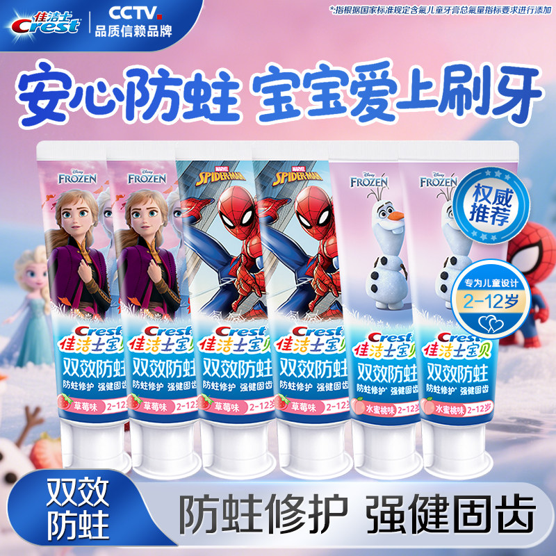 佳洁士儿童牙膏水果味清洁防蛀