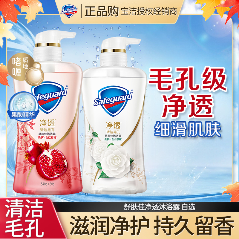 舒肤佳红石榴沐浴露乌木玫瑰山茶花深层清洁留香持久排浊温和家用