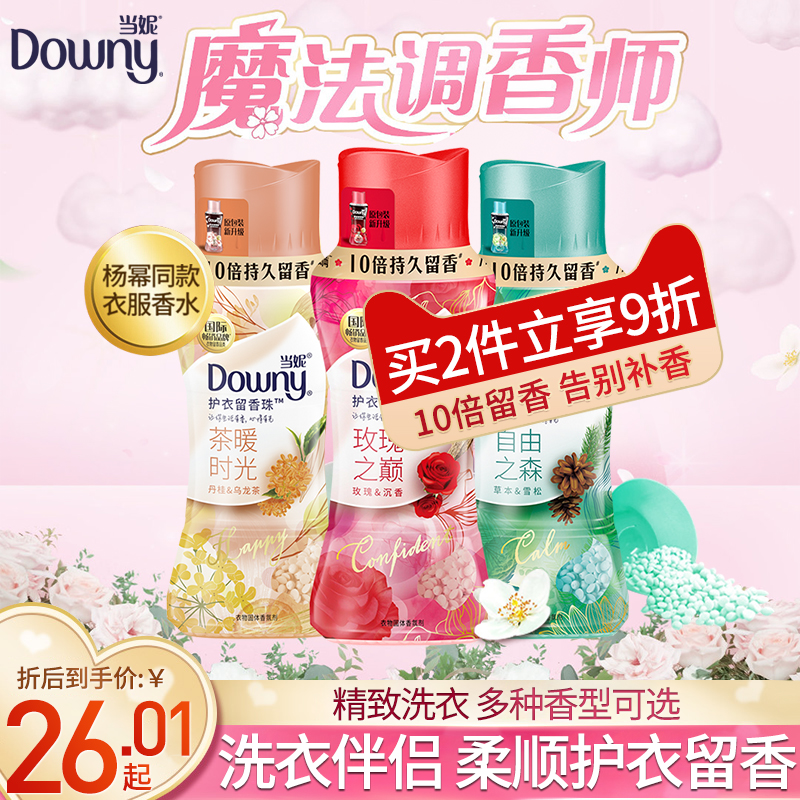 当妮downy护衣衣物明星同款正品