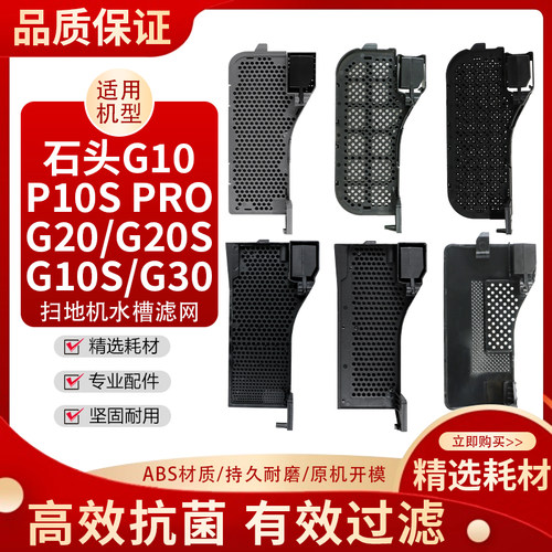 适配石头G30/G10S扫地机器人配件P10水槽滤网G20基站清洗槽过滤网