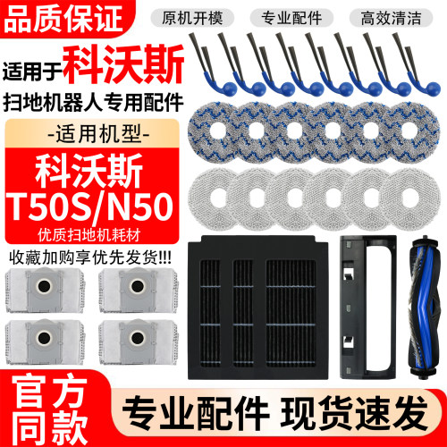 适配科沃斯T50 S/N50扫地机配件主刷滚刷盖板集尘袋边刷尘盒耗材