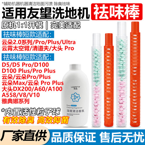 适配Uwant友望洗地机大头DX200/云朵Pro双色祛味棒D5/V8/V10耗材