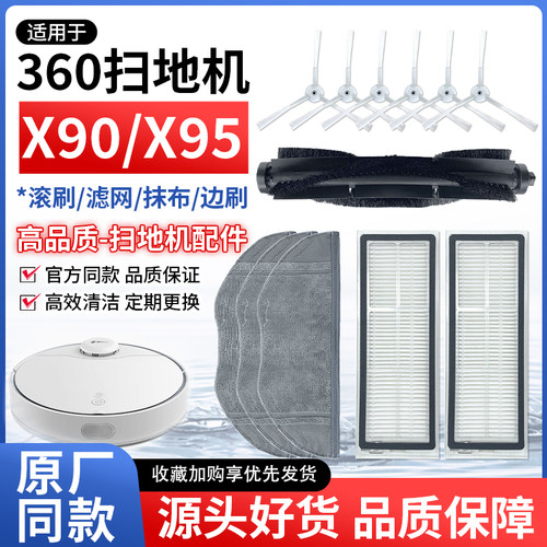 适配360扫地机器人x90配件X95地面清洁耗材滚刷滤网芯海帕拖抹布