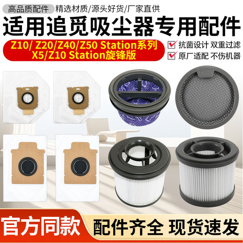 适用追觅吸尘器配件Z40/Z50/Z10/Z20Station/X5过滤网前后置耗材
