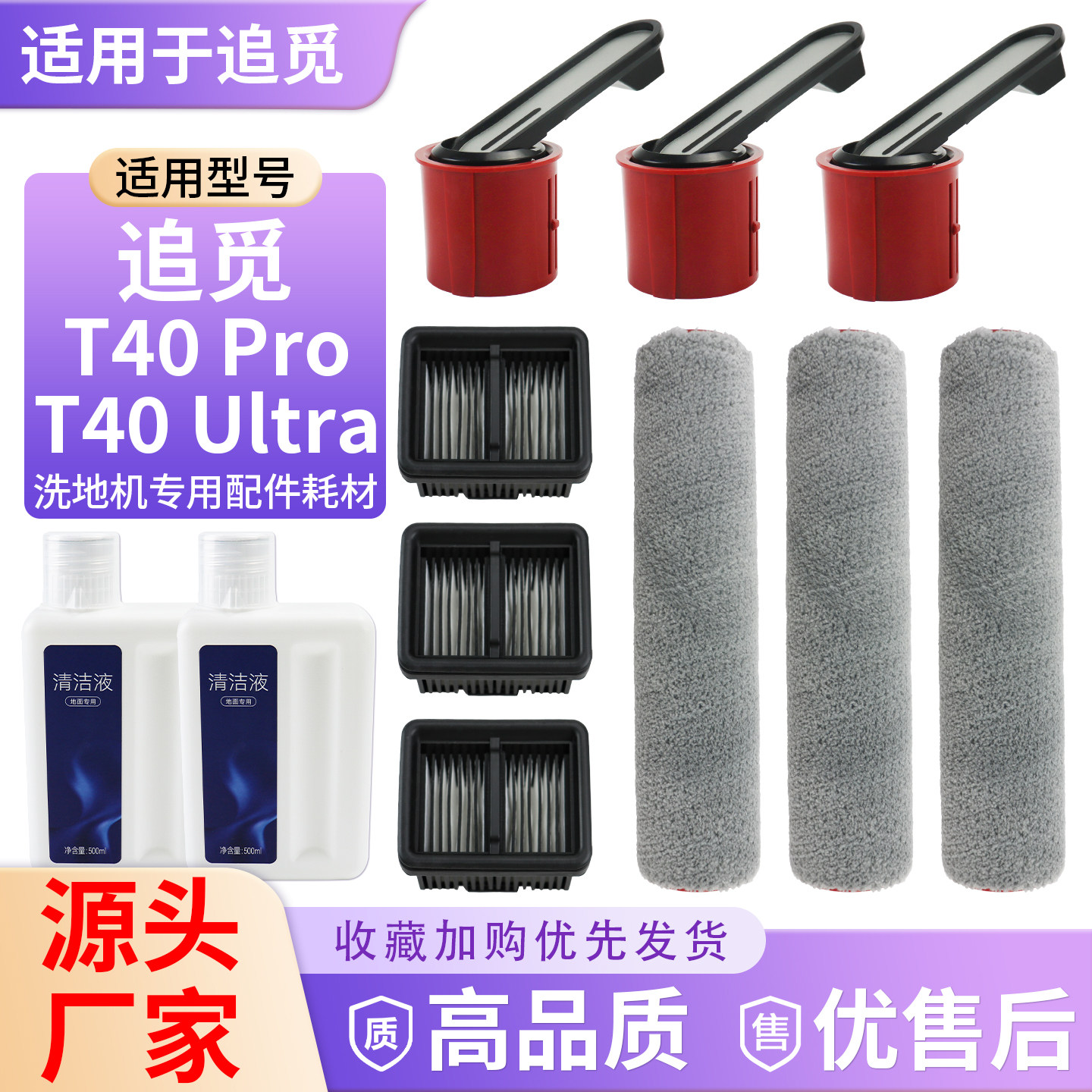 适用追觅洗地机配件T40Ultra滚筒刷T40Pro滤网耗材地面清洁液剂,生活电器,扫地机配件/耗材,淘宝优惠券,粉丝福利购,淘宝优惠卷