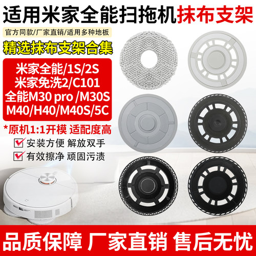配小米米家扫地机器人抹布支架全能2S/M30 S/M40/H40/5C免洗2配件