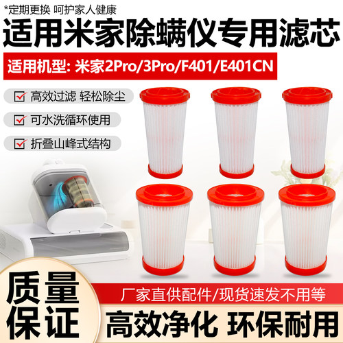 适配小米米家除螨仪2pro/3pro滤网E401CN/F401配件滤芯主机棉耗材