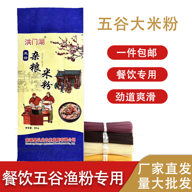 五谷大米粉鱼粉专用杂粮米粉干米线粉丝渔粉花甲粉20kg散装商用