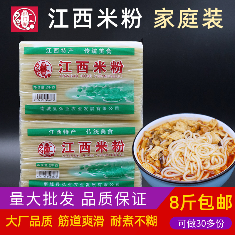 江西米粉8斤米线干粉丝2kg*2袋南昌拌粉炒粉螺蛳粉过桥米线酸辣粉 粮油调味/速食/干货/烘焙 螺蛳粉 原图主图