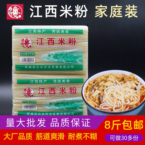 江西米粉8斤米线干粉丝2kg*2袋南昌拌粉炒粉螺蛳粉过桥米线酸辣粉 - 封面