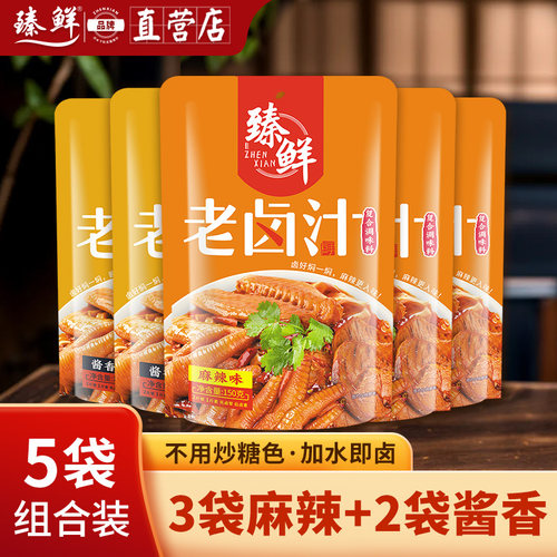 臻鲜卤料老卤汁5袋装卤菜调味料包家庭卤秘制配方卤鸡爪鸭货商用 - 封面