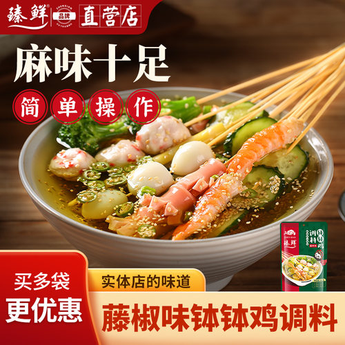 臻鲜藤椒钵钵鸡家用火锅配料