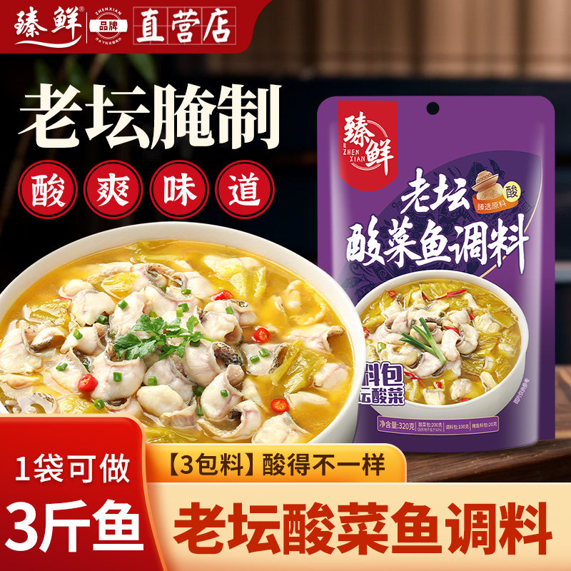 臻鲜四川特产老坛酸菜鱼图片