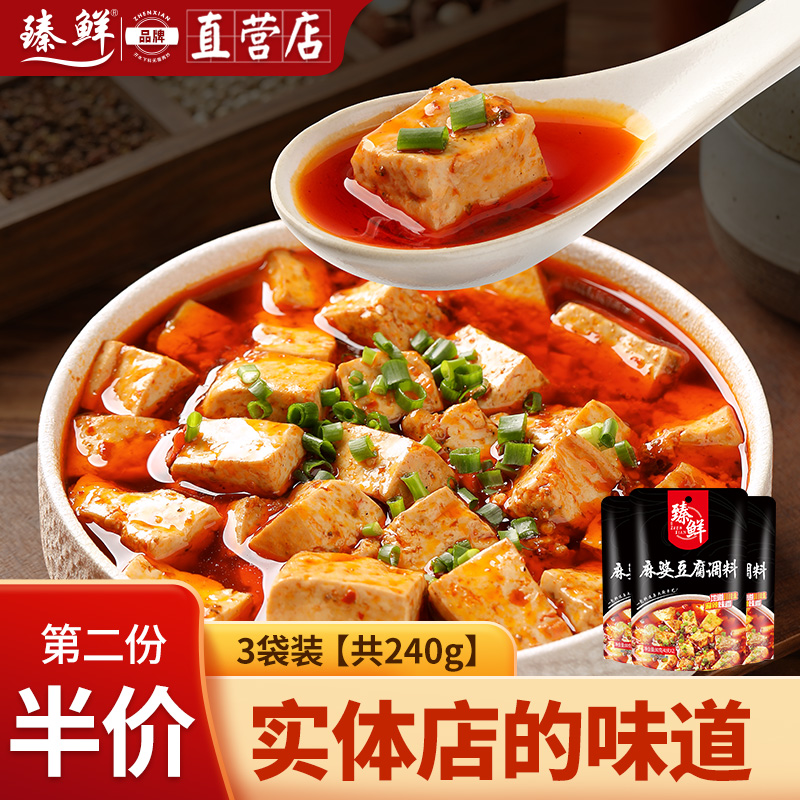 四川麻婆豆腐调料3袋家用炒菜烧菜佐料酱料调味料包特产商用配方