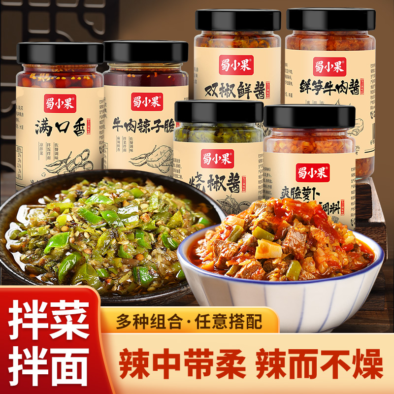 蜀小果满口香辣椒酱麻辣酱拌凉菜拌饭酱拌面酱下饭酱辣酱家用商用