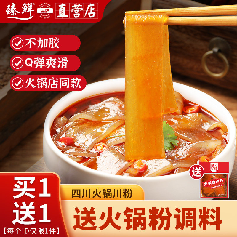 臻鲜宽粉川粉条火锅粉含红薯粉四川苕粉速食免泡土豆粉家用商用,粮油调味/速食/干货/烘焙,干货粉条粉丝/蕨根粉/苕皮,淘宝优惠券,粉丝福利购,淘宝优惠卷