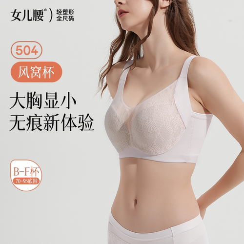 【风窝杯】女儿腰大胸显小胸收副乳调整型内衣聚拢薄款防下垂文胸