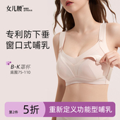 女儿腰哺乳内衣防下垂聚拢哺乳产后大胸显小文胸大尺码 收副乳薄款