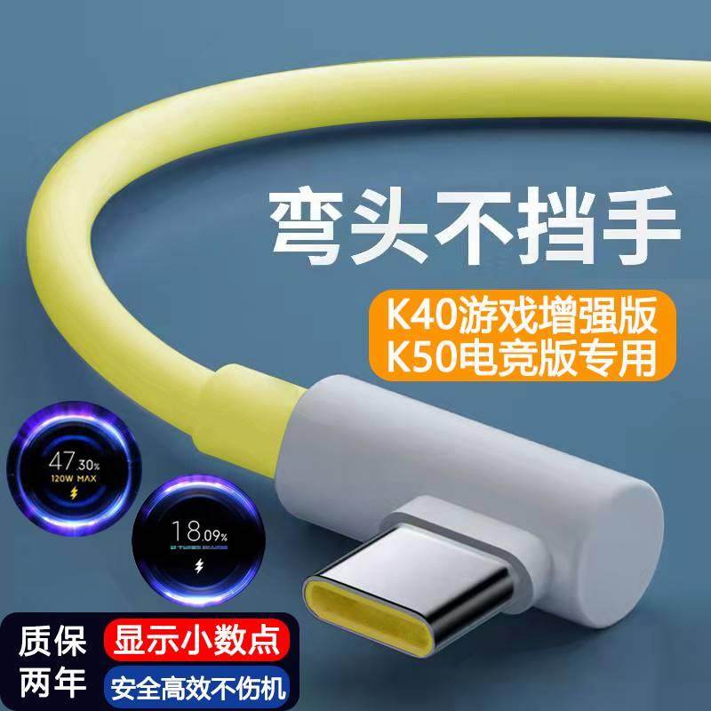 适用红米K40游戏增强版数据线67w快充120w闪充适用小米K50Pro电竞版手机充电线6A弯头L型黄色TYPEC口原装正品
