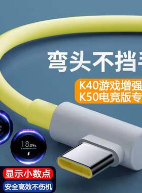 适用红米K40游戏增强版数据线67w快充120w闪充适用小米K50Pro电竞版手机充电线6A弯头L型黄色TYPEC口原装正品
