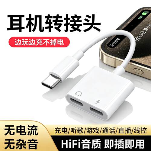 dac数字解码音频转接头适用魅族有线耳机转接头typec转3.5mm二合一直播游戏安卓转接器21pro/20/19/18s/x/17