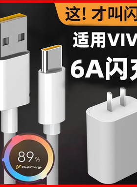 适用于vivoS10充电器vi0VS10数据线6A快充头55W插头v1832A充电头vovoS十车载v0Vis1os10冲电线S10速冲线