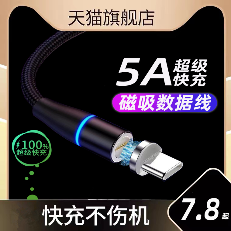 磁吸数据线手机x70pro充电线