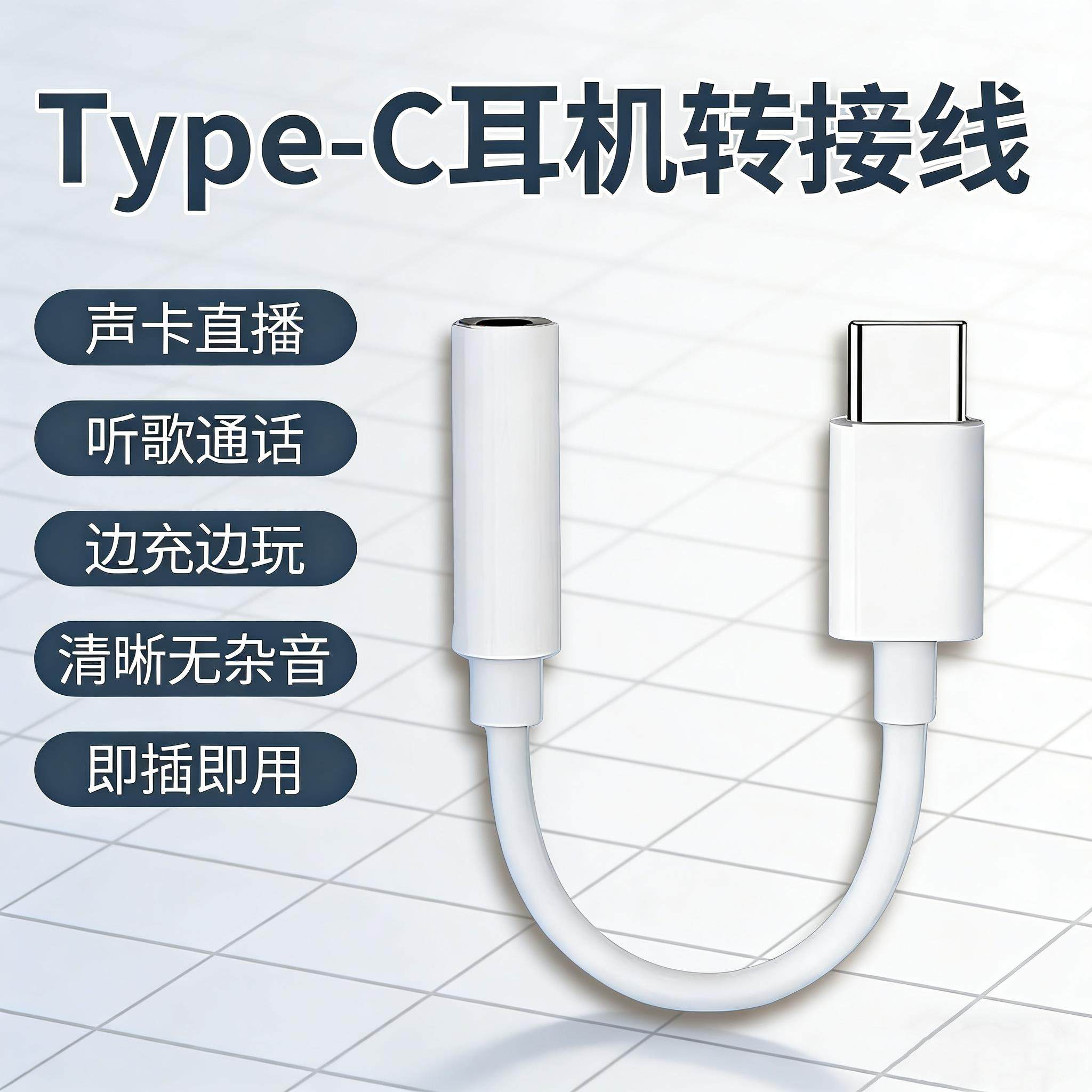 适用三星GalaxyS23/A53转换器A54手机S22+/S22耳机转接头S21Ultra游戏专用听歌吃鸡tapec直播DAC数字解析扁口