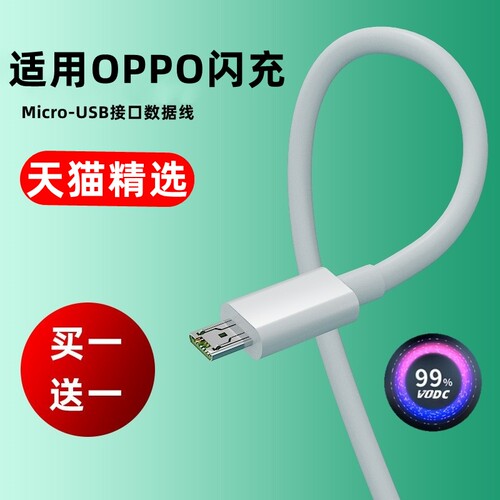 天猫正品  适用oppo闪充 安全不伤机