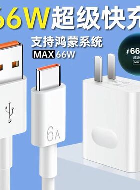 type-c数据线适用华为荣耀X50闪充6a充电线快充超级66W手机5a安卓线mate30p40器p30冲nova7meta和一套toc官旗