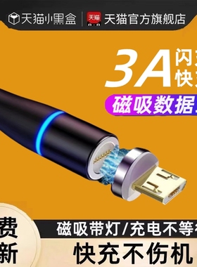 适用Newsmy纽曼F9F518L6+L660数据线充电器手机快充线磁吸线icrousb安卓老款3A快闪充2m米长款和头子一套装