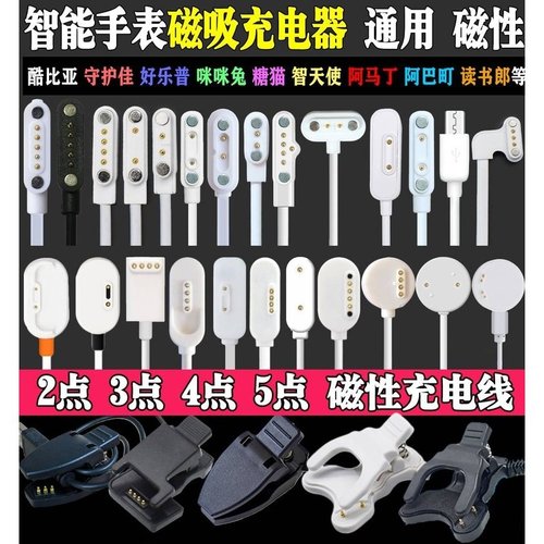 适用小天才儿童电话手表充电器线爱百分宾尼兔手表4针两点适用华为智
