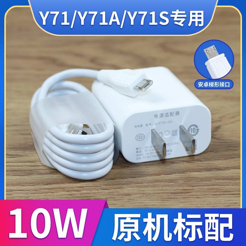 适用vivoy71手机数据线原装快充Y71A充电器头Y71以驰原装数据线